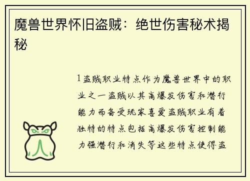 魔兽世界怀旧盗贼：绝世伤害秘术揭秘