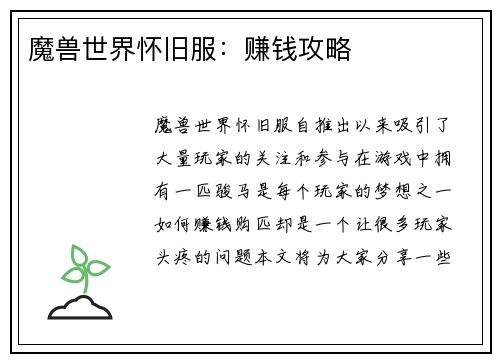 魔兽世界怀旧服：赚钱攻略