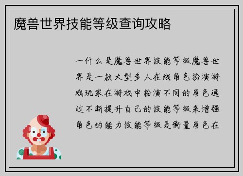魔兽世界技能等级查询攻略