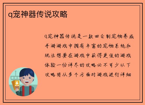 q宠神器传说攻略