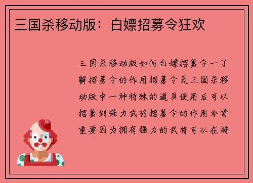 三国杀移动版：白嫖招募令狂欢